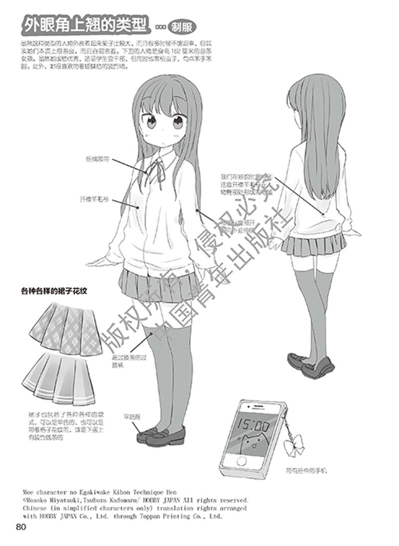 日本漫画大师讲座19-萌系萝莉美少女基础画法