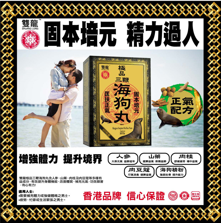 【香港苏宁 海外旗舰店】双龙 极品三鞭海狗丸 300粒 -苏宁易购