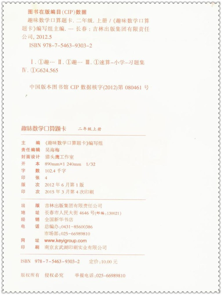 《趣味数学口算题卡 小学生2二年级上册 苏教