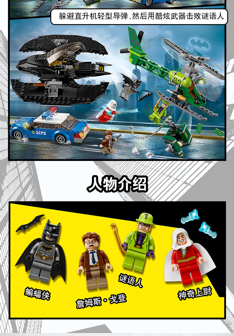 lego乐高superheroes超人系列蝙蝠侠之谜语人大劫案76120男孩女孩拼插