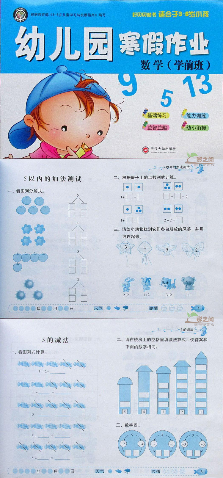 《幼儿园暑假作业语言(学前班) 数学 拼音 全套
