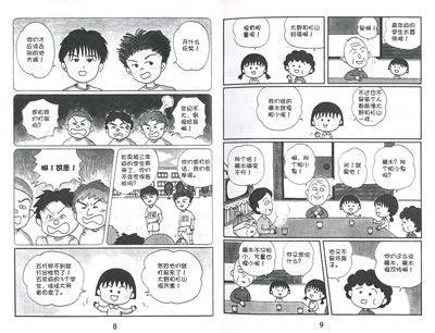 樱桃小丸子经典漫画版 15