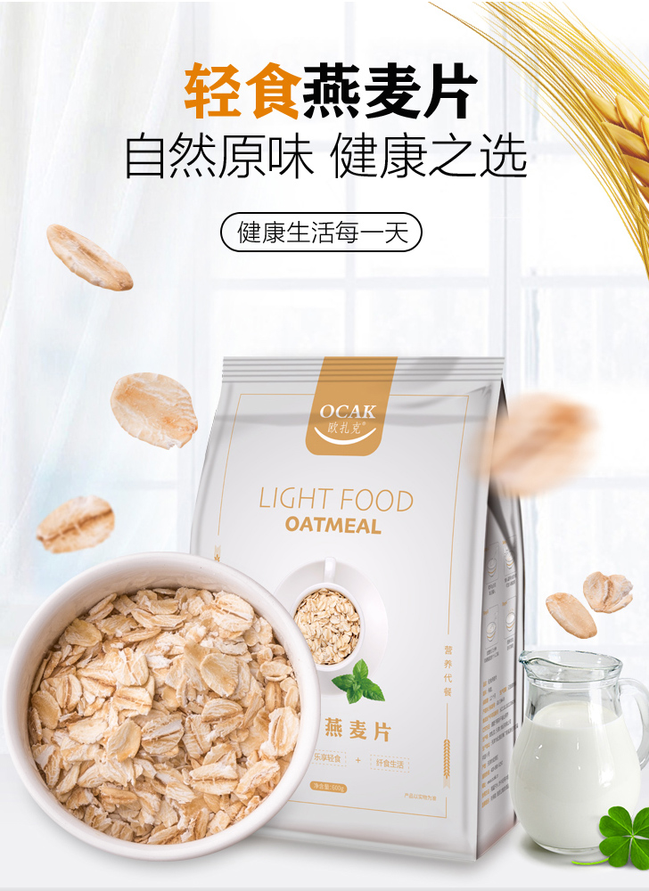 欧扎克ocak膳食纤维轻食麦片粗粮谷物营养纯燕麦冲饮早餐