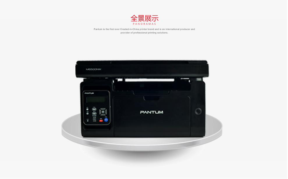奔图(PANTUM) M6500NW 黑白激光多功能一体机 有线/无线WIFI打印机 （打印 复印 扫描）