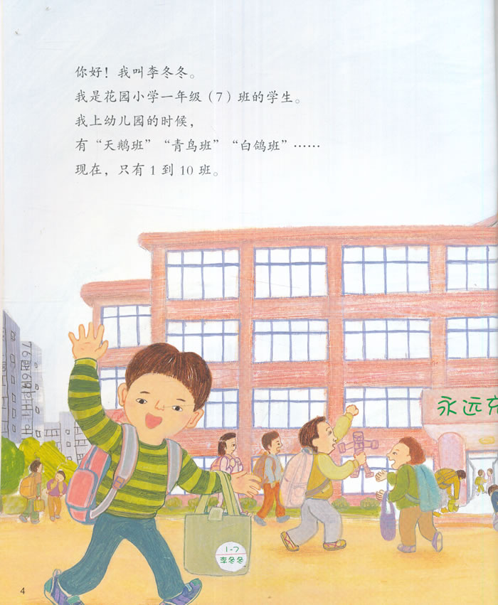 出发吧,去上学!:数学我不怕