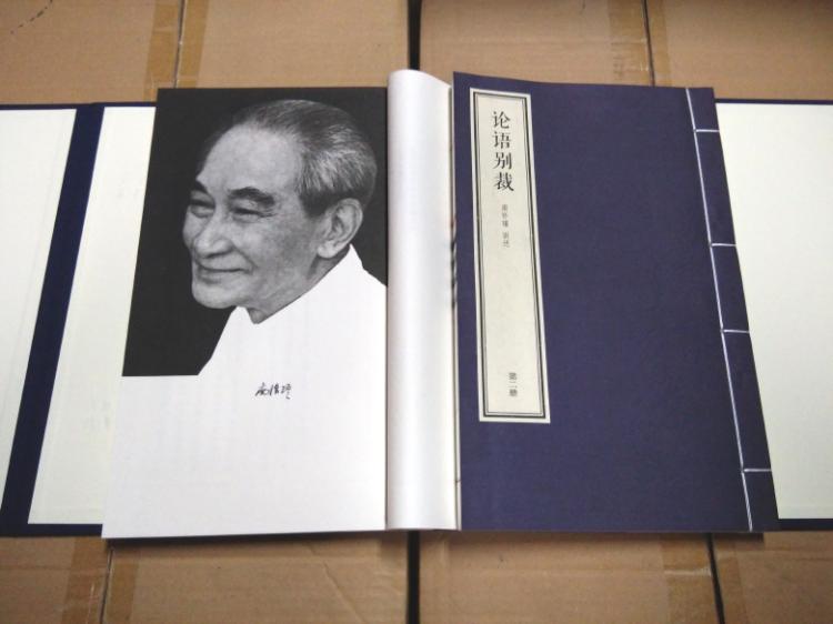 《【三希堂藏书】论语别裁》南怀瑾 讲述