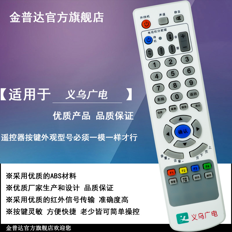 金普达遥控器适用于义乌广电数字电视遥控器 