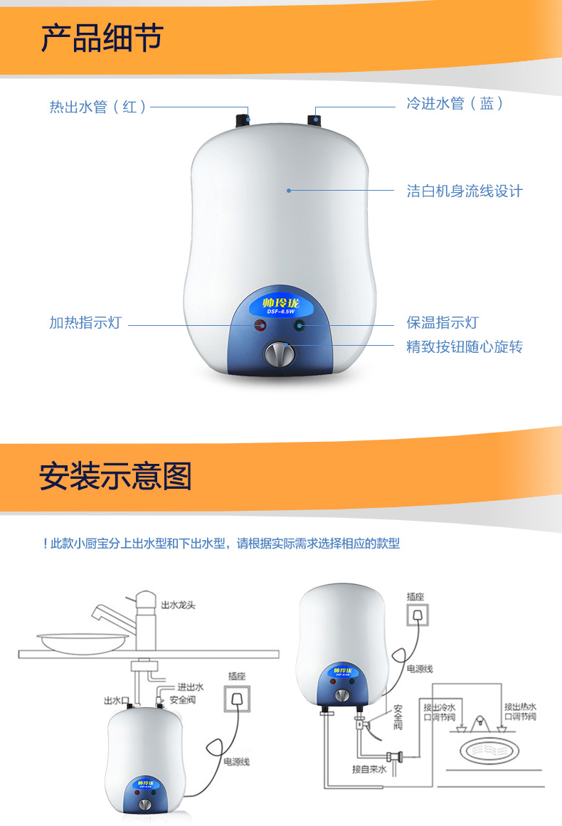 帅康(sacon)6.5升上出水小厨宝DSF-6.5WS帅康DSF-6.5WS型储水式电热水器