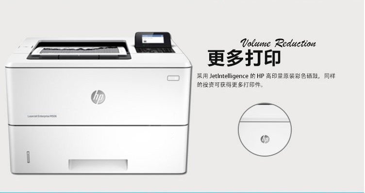 惠普（HP）LaserJet Enterprise M506dn激光打印机