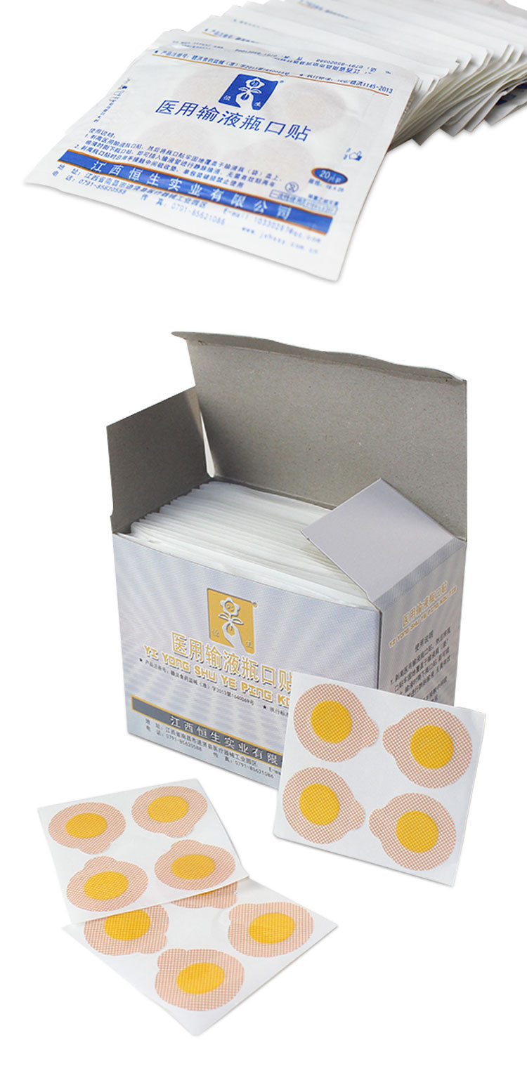 恒生 医用输液瓶口贴透气贴 防过敏打吊针点滴