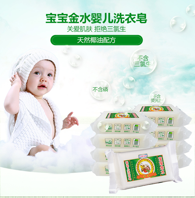 宝宝金水 婴儿洗衣皂125g*9块 宝宝肥皂尿布皂