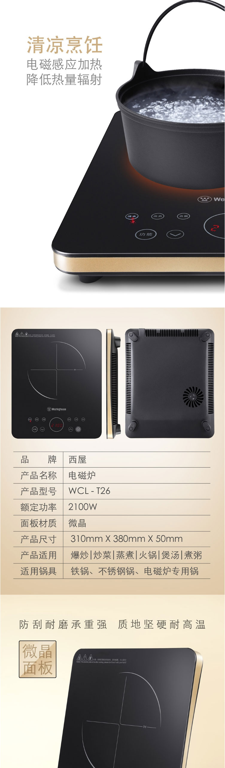 西屋(westinghouse)礼品定制 西屋westinghouse-电磁炉 wcl-t26 型号