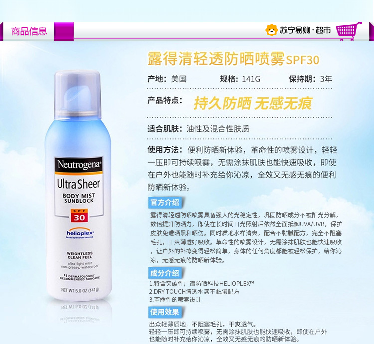 露得清轻透防晒喷雾SPF30_141g