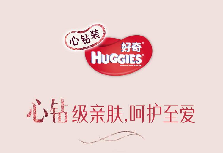 好奇(Huggies)心钻装超值装大号(L)40片