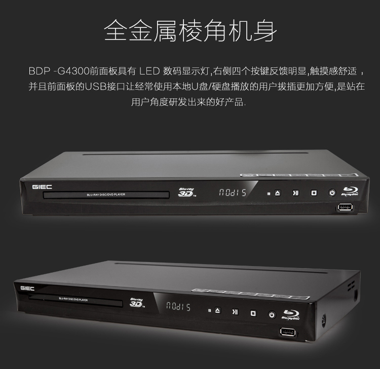 杰科（GIEC）BDP-G4300 5.1声道 3D蓝光 dvd播放机影碟机 高清USB 光盘 硬盘 网络播放器（黑色）