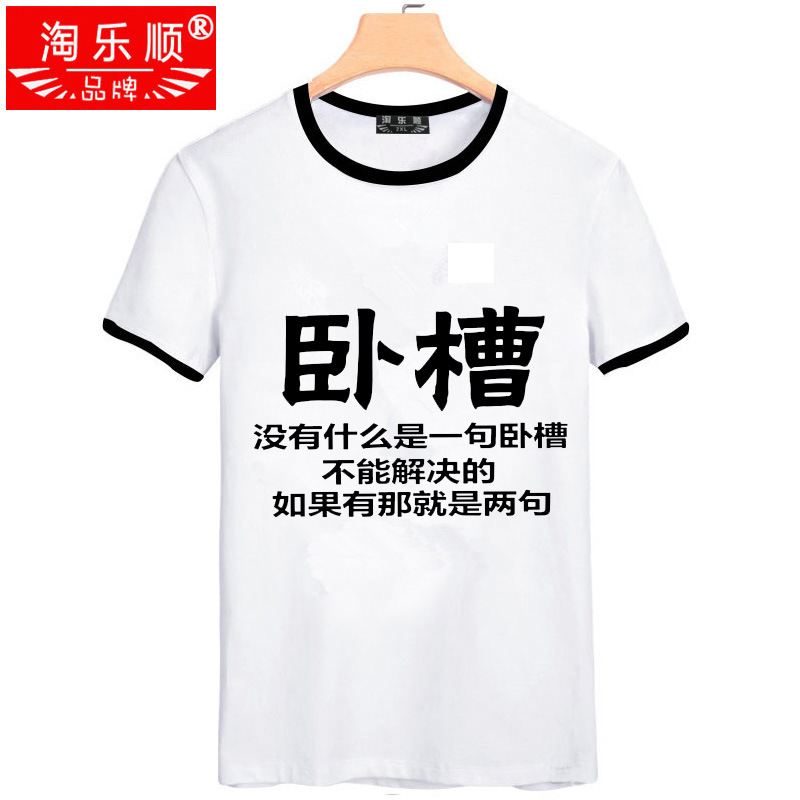 RLCITY暴走漫画恶搞短袖T男女内涵段子巨友出