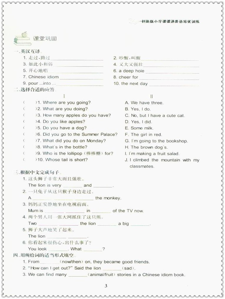 《16春创新版小学课课通英语培优训练 小学生