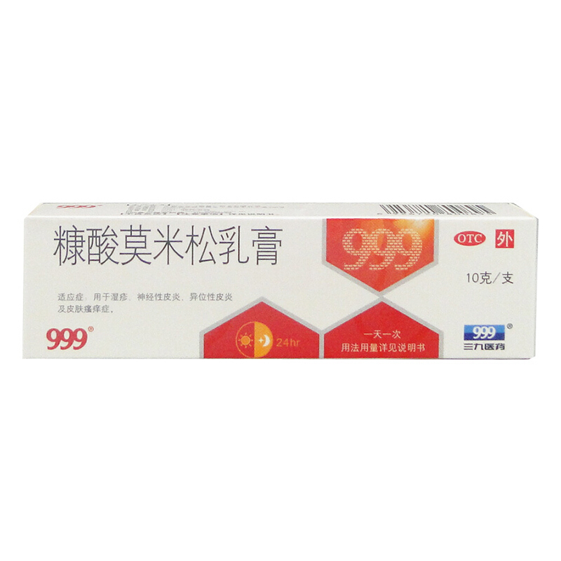 999糠酸莫米松乳膏10g湿疹神经性异位性皮炎皮肤瘙痒症