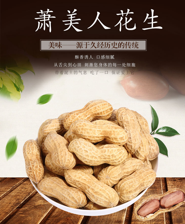 【中华特色馆】兰考馆萧美人花生350 g\/袋包邮