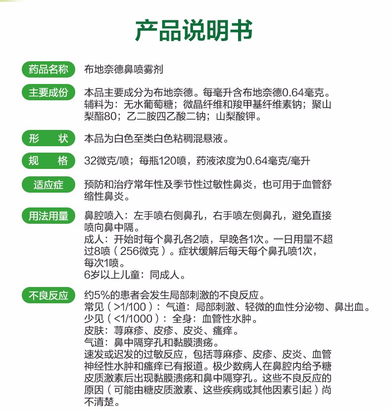 阿斯利康雷诺考特布地奈德鼻喷雾剂32ug120喷1支鼻科常年性及季节性