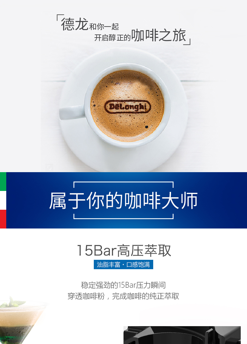 德龙全自动咖啡机ESAM4200 EX.1