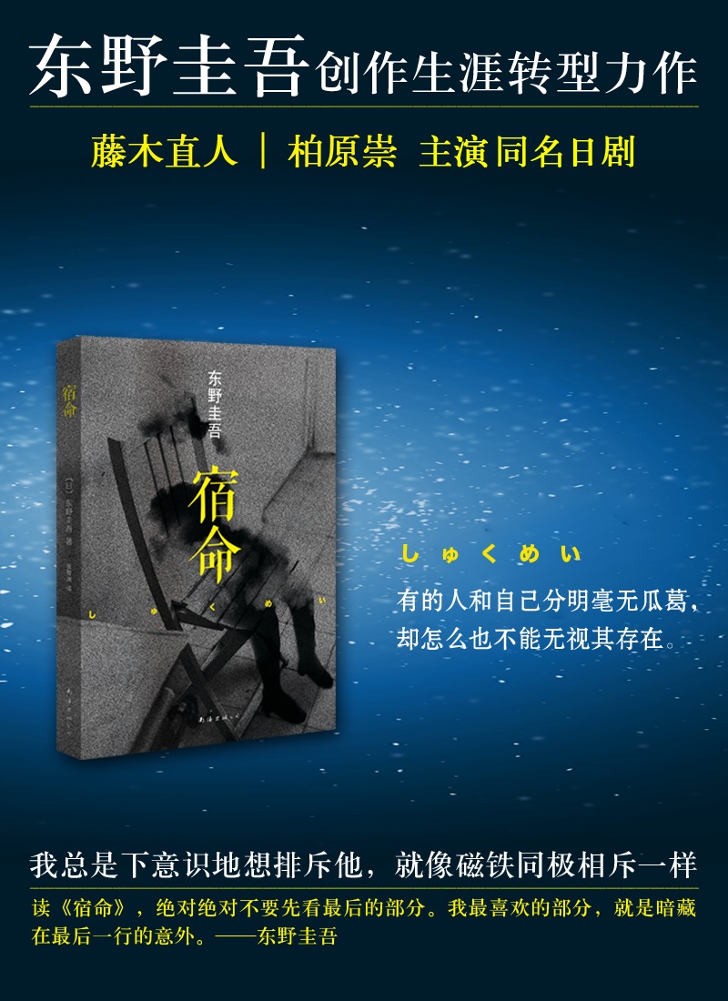 《宿命(日)东野圭吾著【摘要 书评 在线阅读-苏宁易购图书