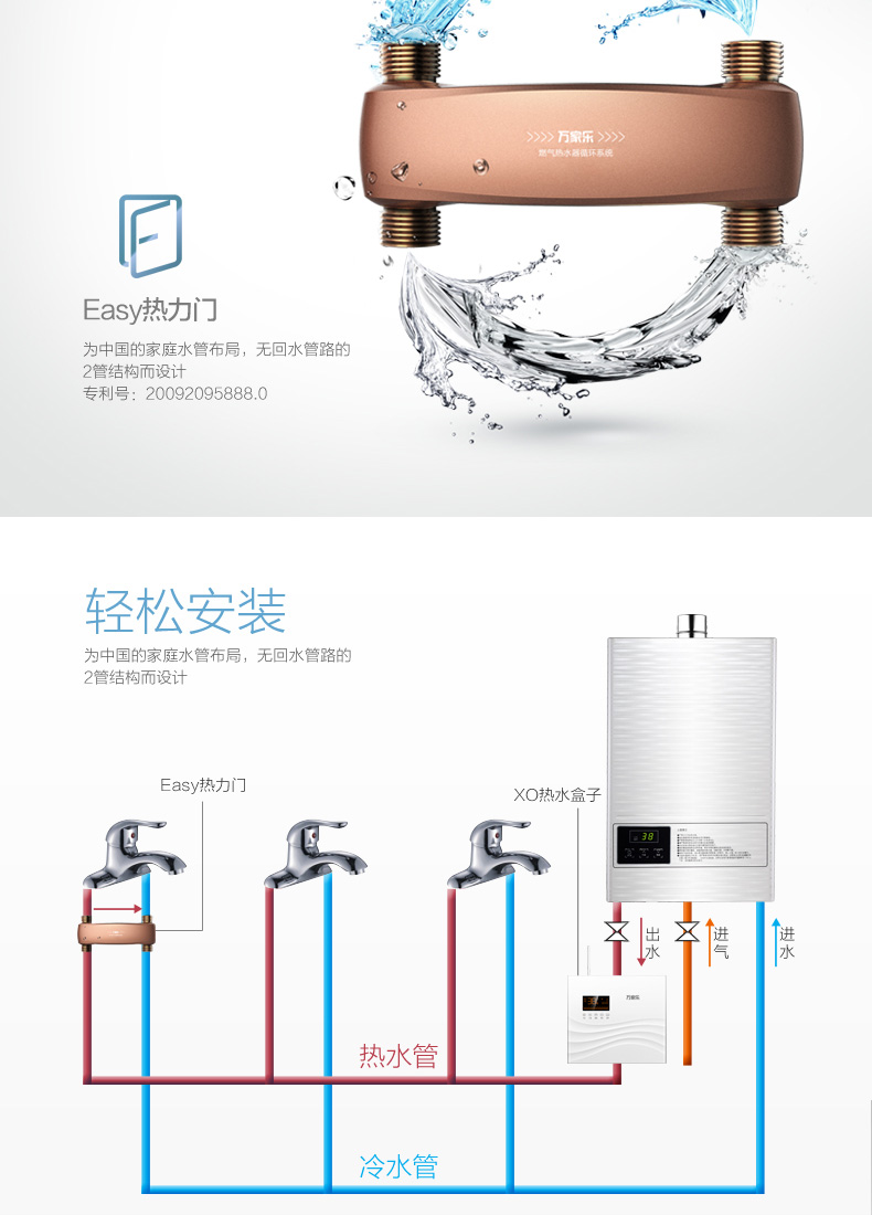 万家乐X0热水盒子 循环水设备中央热水器循环