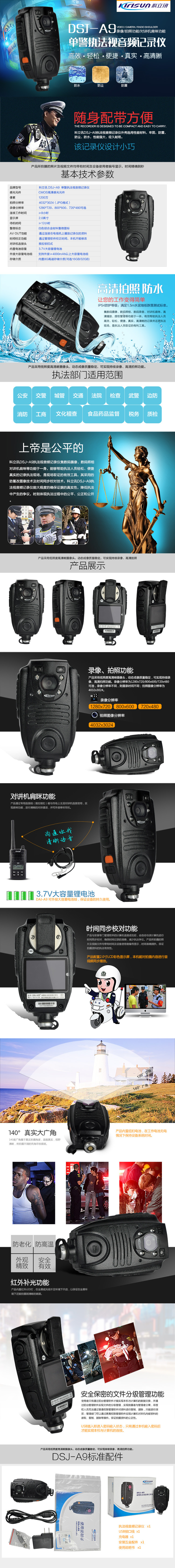 科立讯(KIRISUN) DSJ-A9S 单警执法视音记录仪 高清