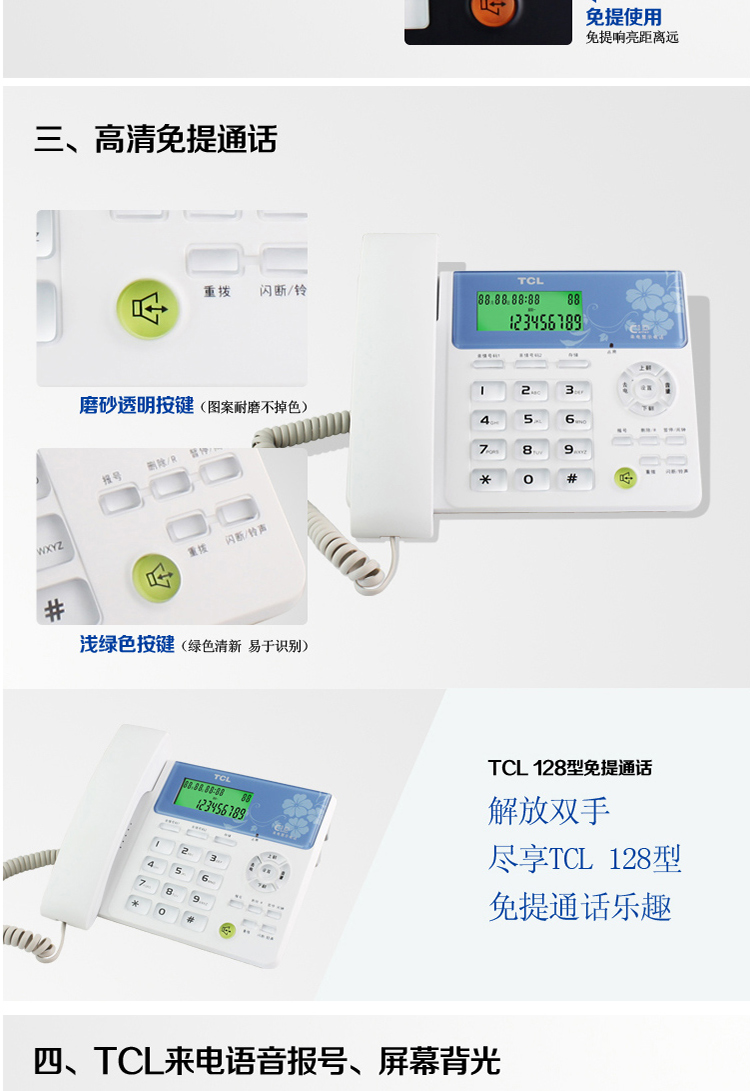TCL电话机HCD868(128)TSDL(白蓝)