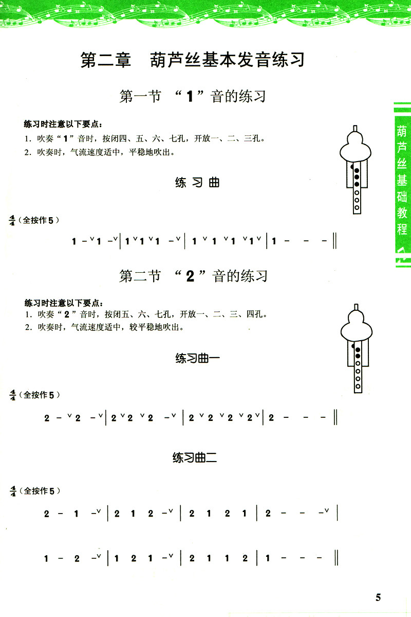 葫芦丝基础教程含光盘