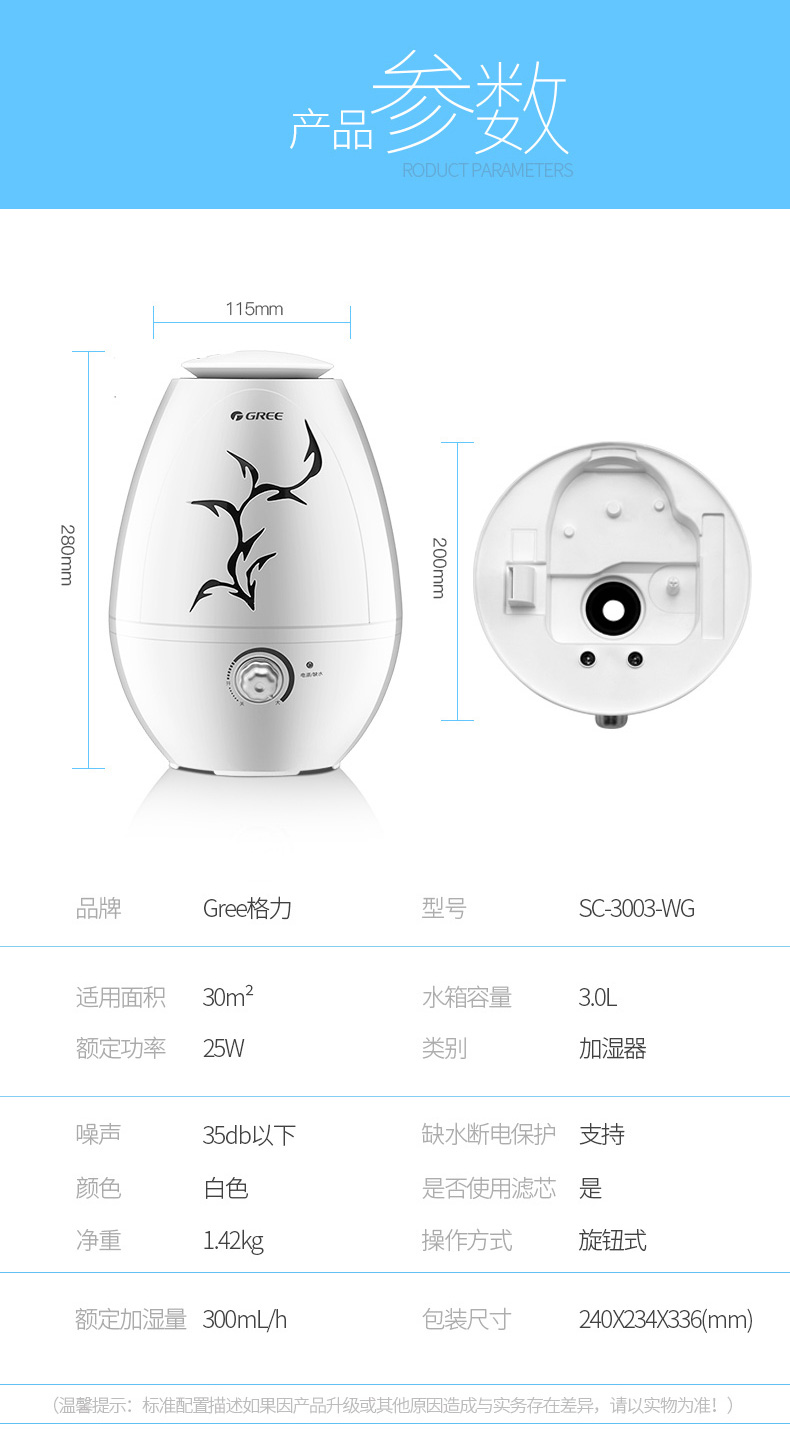 超级新品 格力(gree)加湿器sc-3003-wg办公室/家用静音空气加湿器