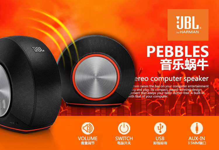 JBL Pebbles 音乐蜗牛 电脑小音箱 USB供电 低音炮 2.0迷你音响 黑色