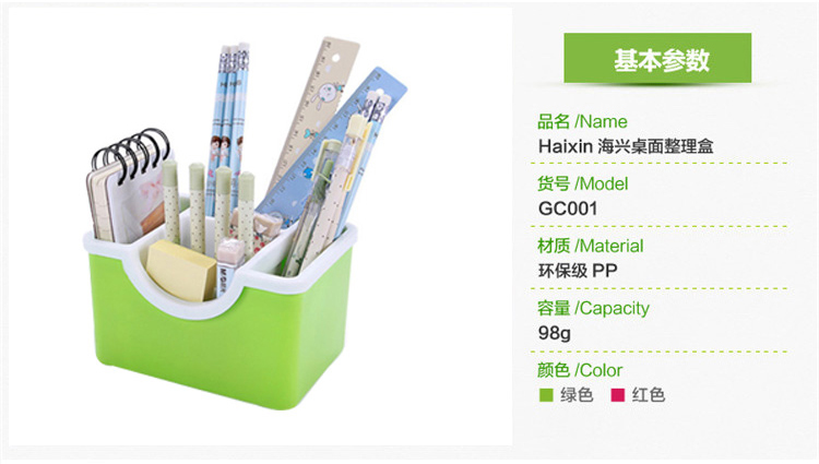 海兴HAIXIN简约长方笔筒 GC001 绿色