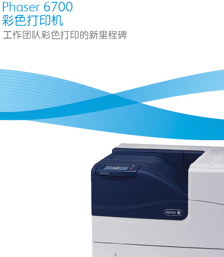富士施乐(Fuji Xerox) Phaser 6700彩色激光打印机 高速打印 自动双面打印