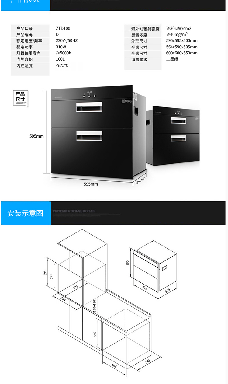 德意(DE&E)消毒柜100-D嵌入式消毒碗柜 家用消毒柜100L大容量二星级