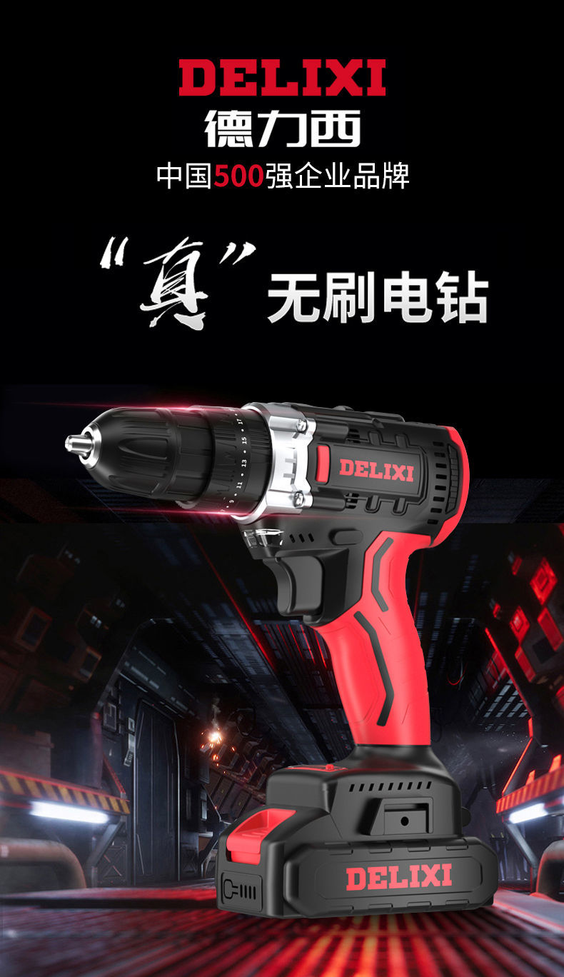 德力西无刷锂电钻充电式电钻家用多功能手枪冲击钻电动螺丝刀工具
