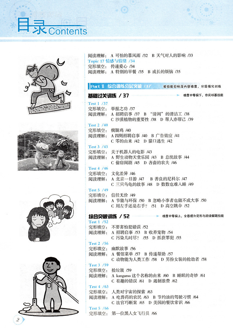 《2016-2017 沸腾英语 八年级 完形填空与阅读