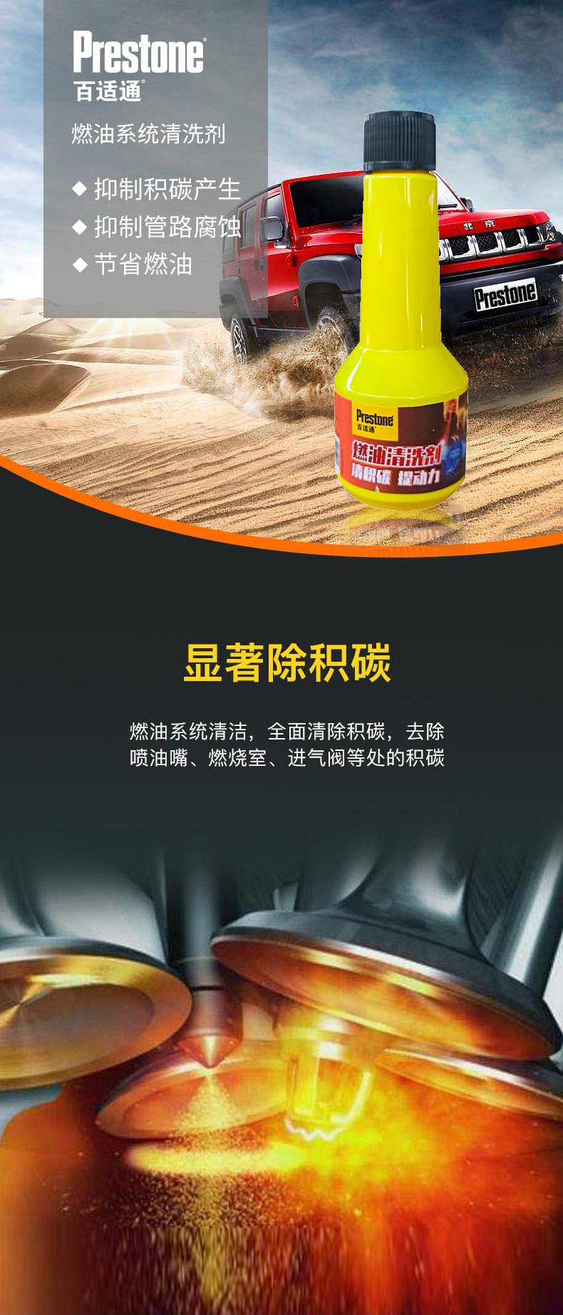 百适通prestone超浓缩汽车燃油宝汽油添加剂除积碳清洗剂ash02cj350ml