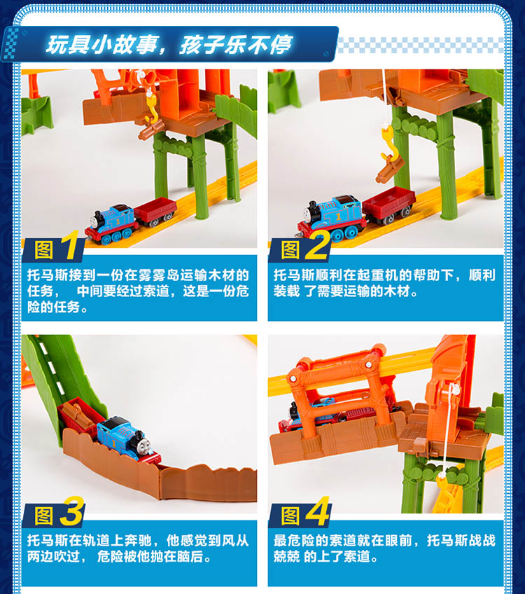 Thomas & Friends 托马斯和朋友托马斯和朋友之雾雾岛惊险索道套装DGC12