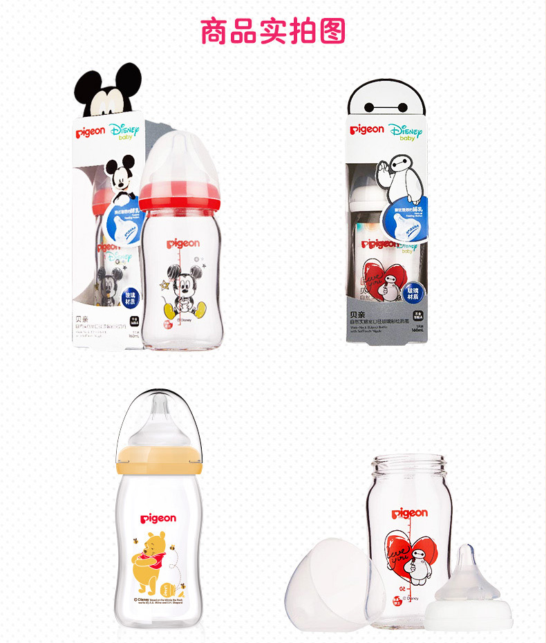 贝亲Disney宽口径玻璃奶瓶160ml配SS奶嘴（大白-爱心）AA136