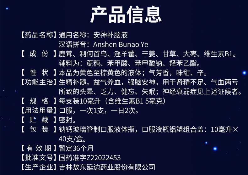 敖东安神补脑液10ml40支安神补脑液体剂生精补髓益气养血强脑安神气血