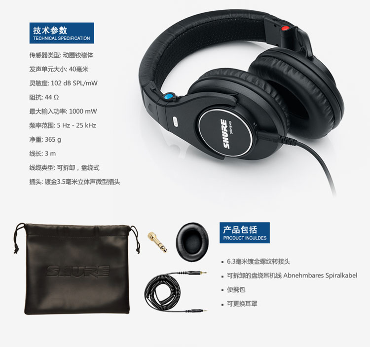 舒尔（SHURE） SRH840 头戴式重低音 专业录音耳机