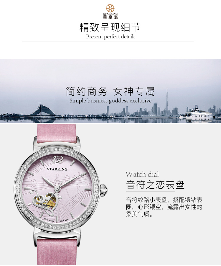 星皇（STARKING）手表 女士镶钻时尚全自动机械表AL0230 粉色皮带