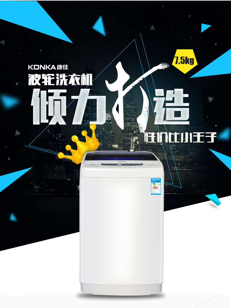 康佳洗衣机XQB75-526