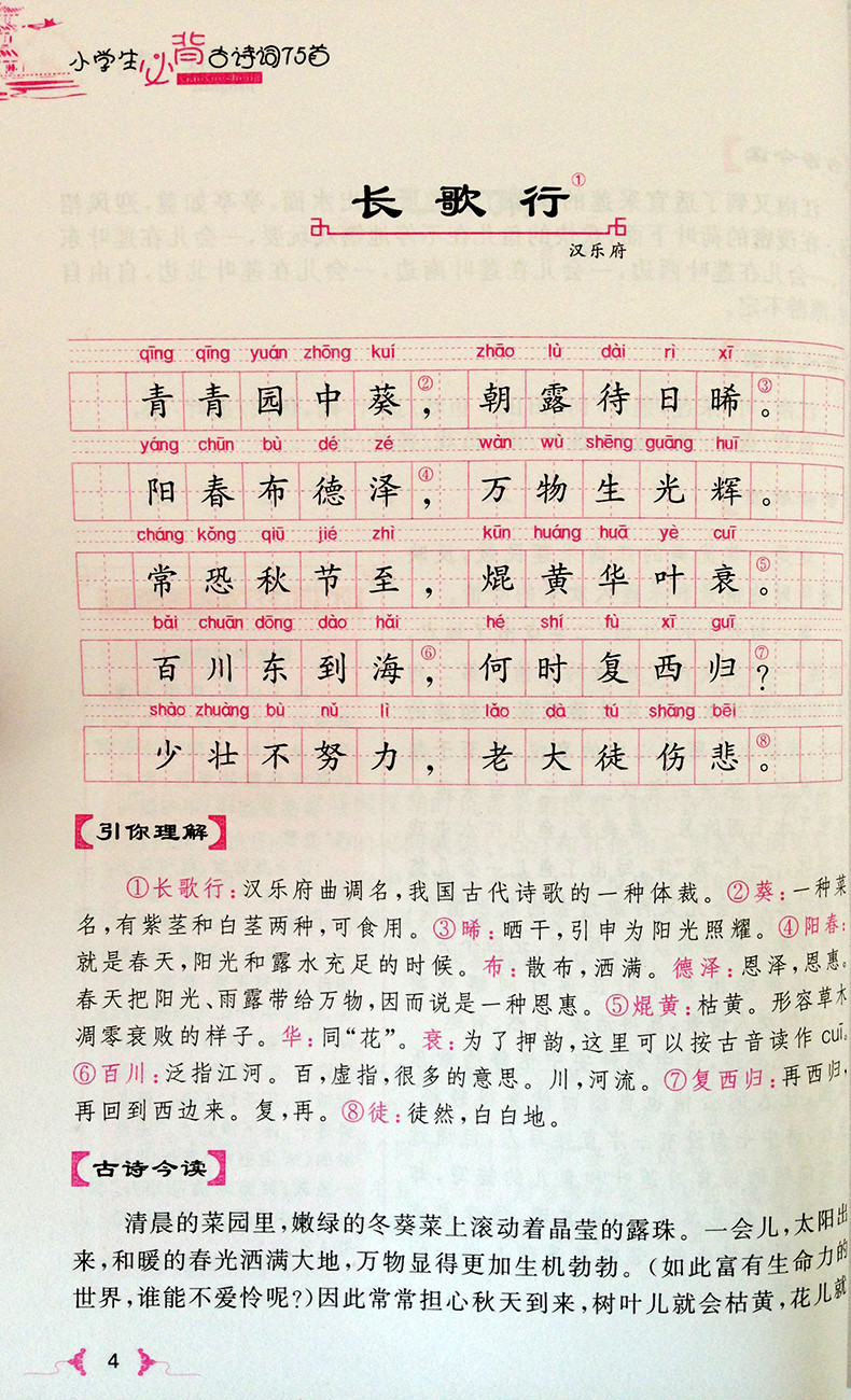 小学生必备古诗75首(带拼音版)