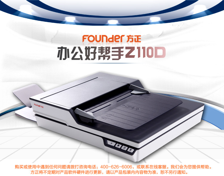 方正(FOUNDER)Z110D扫描仪A4高速双面自动进纸平板+ 馈纸式扫描仪 白黑色