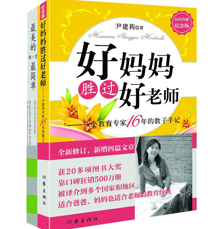 《尹建莉《好妈妈胜过好老师》套装》尹建莉