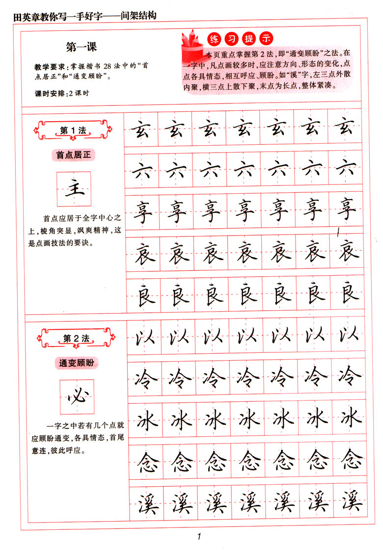 田英章教你写一手好字:间架结构(楷书/行书)