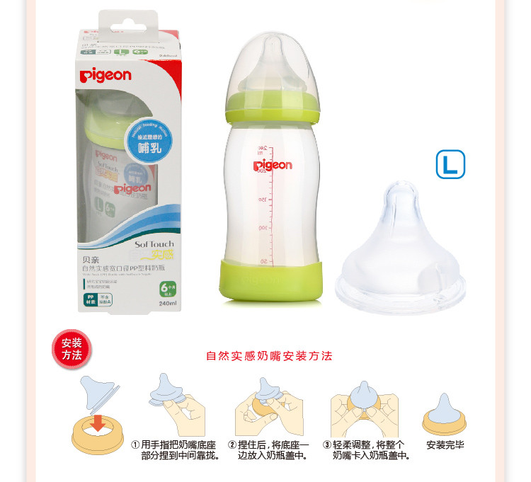 贝亲“自然实感”宽口径PP奶瓶240ml配L奶嘴（绿色旋盖/Lsize）AA95