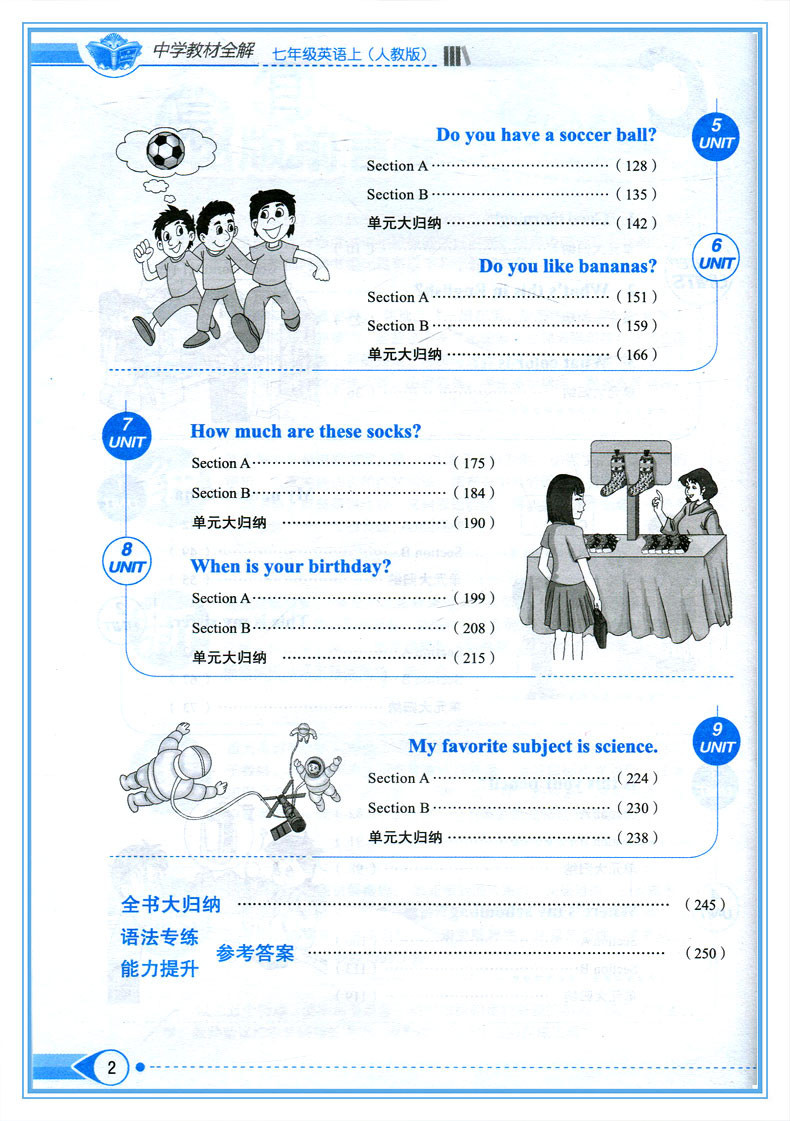 《中学教材全解 英语 7七年级上册 人教版RJ 中